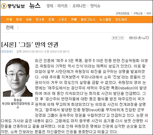  정승윤 진실위 상임위원(부산대 법과대학원 교수)이 쓴 중앙일보 '시론'  