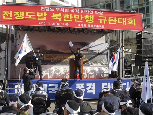 29일 중앙보훈회관 앞 공터에서 보수단체들이 대북 규탄대회를 열고 있다. 