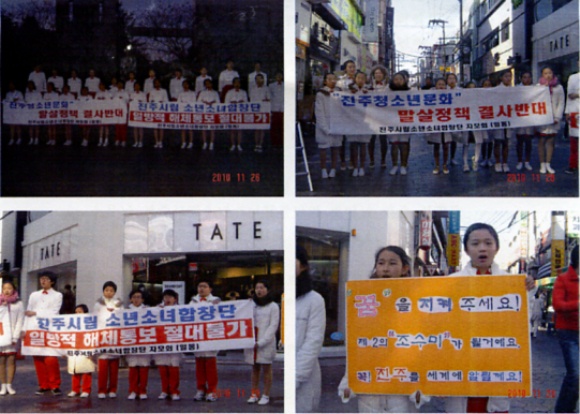 지난 26일과 28일 진주시청 광장과 진주시 대안동 차 없는 거리에서 피켓 시위를 하고 있는 시립소년소녀합창단 단원들