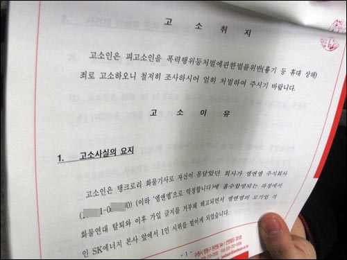  유홍준씨가 서울경찰청에 제출한 고소장. 