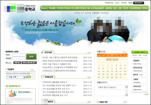 교감이 교사들에게 폭언과 성희롱을 했다는 논란이 불거진 중학교 인터넷 누리집 화면 갈무리 