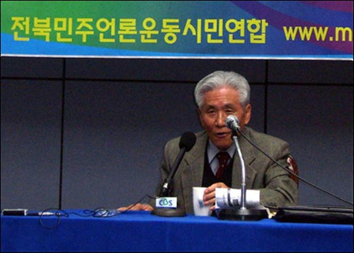 불편한 몸에도 불구하고 리영희 선생님이 지난 2005년 11월 16일 전북민주언론시민연합이 주관한 시민언론학교에 강사로 참석해 특강을 실시하고 있는 모습.