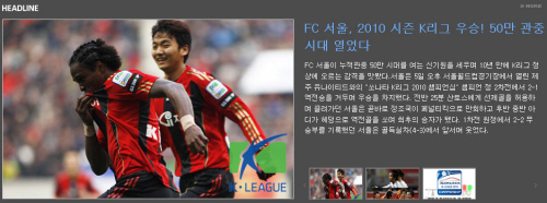  2010 K-리그 챔피언 결정전 결과를 알리고 있는 프로축구연맹 누리집(kleague.com) 첫 화면