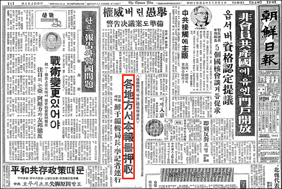 'UN 필화‘로 신문 압수 소식 등을 전하고 있는 1964년 11월 21일자 조선일보
