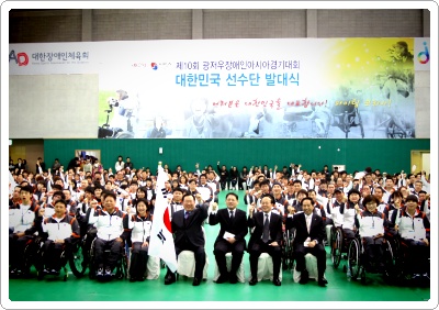 장애인 국가대표 선수단 대한민국 장애인 국가대표 선수단이 이번 대회에서의 필승을 다짐하고 있다.