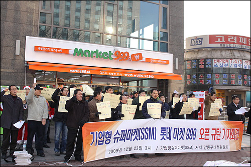 서울 강동지역 상인들이 변종 SSM인 마켓999앞에서 생존권 보호를 호소하고 있다