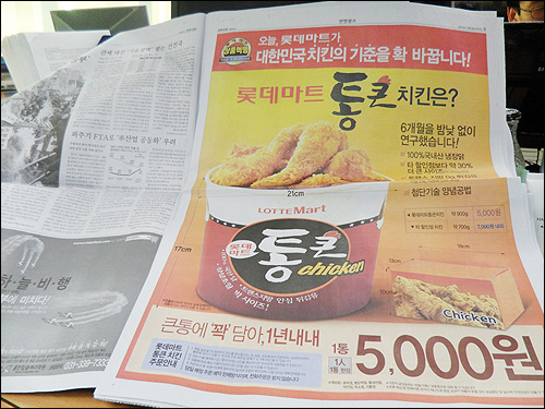 롯데마트가 내놓은 5000원짜리 튀김닭 신문광고. 