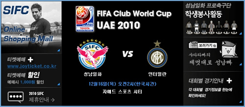  성남일화가 공식 누리집(www.esifc.com)을 통해 2010 국제축구연맹(FIFA) 준결승전 진출 소식을 전하고 있다.