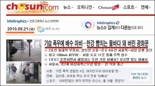 4대강사업이 사기극임을 밝히는 광화문 물폭탄 사건 =지난 한가위 서울이 운하가 되었던 물폭탄을 보도한 조선일보입니다. 