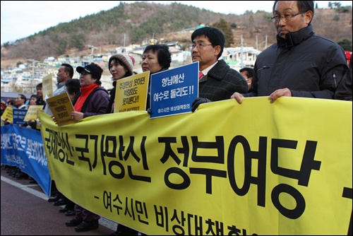  여수시민 궐기대회에 나선 시민들이 정부여당의 박람회 예산이 삭감된 날치기 예산을 규탄하고 있다.