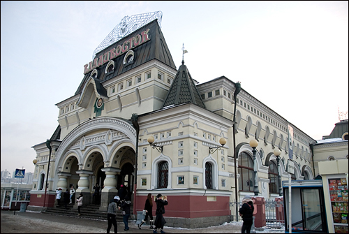 블라디보스토크 기차역의 외관