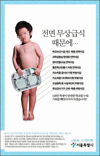 오세훈 시장 재직 당시인 2010년 12월 21일에 서울시가 <동아일보>에 게재한 무상급식 관련 광고.