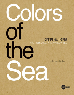<Colors of the Sea> 겉그림