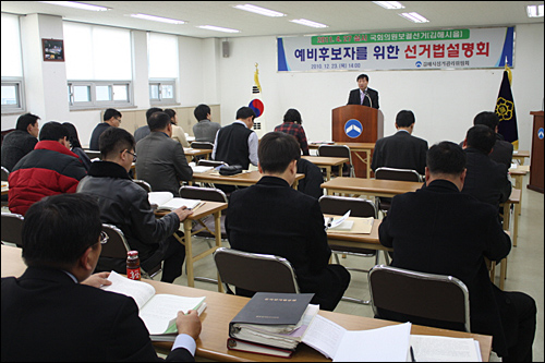  28일부터 '김해을' 국회의원 보궐선거 예비후보 등록이 시작되었다. 사진은 지난 23일 김해시선거관리위원회가 연 '입후보 예정자 설명회' 모습.