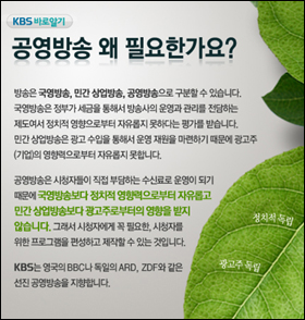 KBS 홈페이지에 올라와 있는, 수신료 관련 홍보물. 
