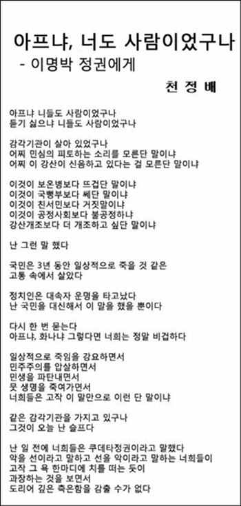 천정배 민주당 최고위원 트위터에 올라온 '아프냐, 너도 사람이었구나'