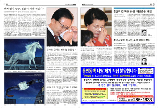 <중앙일보> 12월 25일자 4, 5면. 