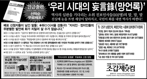 김진 칼럼 '김정일에 침묵하는 박근혜'가 실린 27일 오피니언면에 실린 광고. 