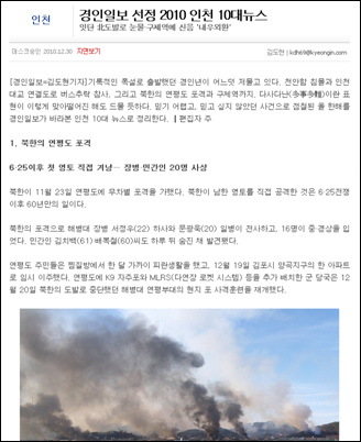 <경인일보>가 30일 인천, 경기지역 10대 뉴스를 각각 선정해 발표했다.