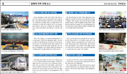 <경북일보>가 올해의 지역 10대 뉴스를 선정해 22일 발표했다.