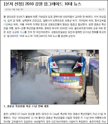 <강원도민일보>가 올 한해 주요 지역이슈를 모아 30일 보도했다.