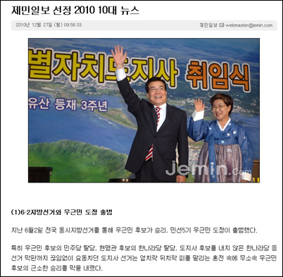 <제민일보>가 27일 올해의 지역 10대 뉴스를 선정해 보도했다.
