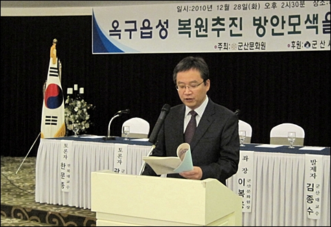  ‘조선시대 옥구 읍성의 연혁과 관아시설’이란 주제로 발표하고 있는 군산대학교 김종수 교수
