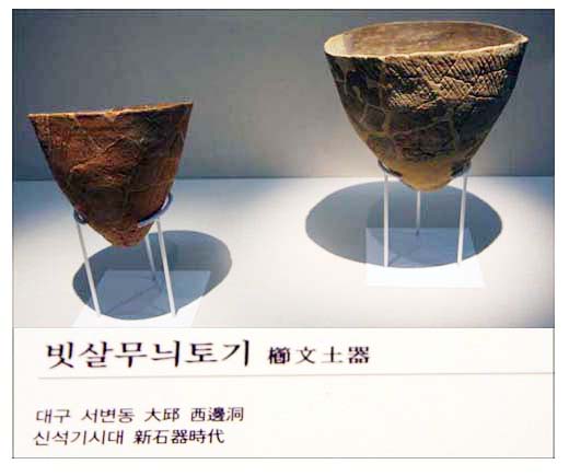 서변동에서 신석기 유물 대거 출토. 대구박물관에 보관되어 있는 서변동 출토 신석기 시대 유물들의 일부.