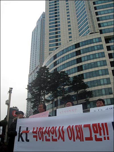 KT전국민주동지회 소속 전현직 직원 20여 명이 8일 오후 이석채 KT 회장이 사는 도곡동 타워팰리스 앞에서 '낙하산 인사' 항의 집회를 열고 있다. 
