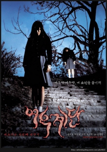 영화<여고괴담3-여우계단> 포스터 .