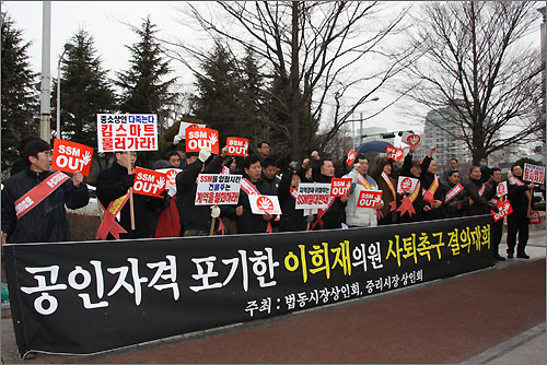 대전지역 상인들이 자신의 건물에 SSM을 유치한 이희재 대전시의원의 의원직 사퇴를 촉구하는 결의대회를 열고 있다.