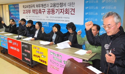  학교비정규직 노동자들이 교과부에 대해 문제해결을 촉구하고 나섰다.