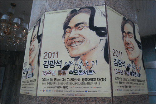 김광석 다시부르기의 15주년 특별추모콘서트의 포스터 모습. 영원한 가객 김광석이 환하게 웃고 있다.