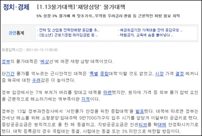 <이투데이>가 13일 내보낸 ‘‘1.13물가대책 '재탕 삼탕' 물가대책’ 기사.