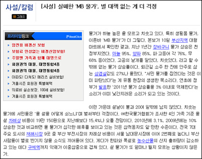 <부산일보>의 ‘실패한 'MB 물가', 별 대책 없는 게 더 걱정’이란 12일자 사설.
