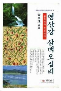 영산강 뱃길의 진실을 밝히고 있는 책