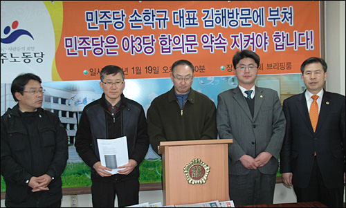  4.27 '김해을' 국회의원 보궐선거를 앞두고 민주당 손학규 대표가 20일 오후 김해를 방문하는 가운데, 민주노동당 경남도당은 19일 오후 경남도의회 브리핑룸에서 기자회견을 열고 "민주당은 야3당 합의문 약속을 지켜야 한다"고 촉구했다.