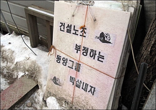 '태영중기' 노동자들이 동양레미콘과 맞서던 시기에 사용했던 피켓이 건물 한 편에 놓여있었다.