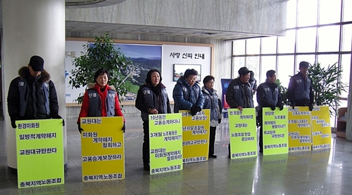 한국교원대가 청소용역 일을 하던 노동자들 중 노동조합에 가입된 15명을 골라 해고했다.  