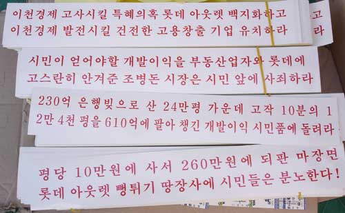  이천상인회와 이천사랑발전협의회가 중앙로 상점에 부착한 롯데 아울렛 백지화 스티커 내용