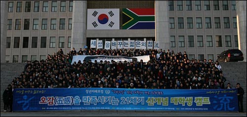 한나라당이 지난 24일 주최한 대학생 캠프. 전국에서 1000여명이 넘는 대학생이 지원했다. 