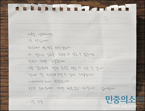  시나리오 작가 고 최고은씨가 송모씨의 집 출입문에 붙인 쪽지.