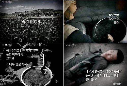 1990년대 중반 북한의 식량난을 다룬 EBS <지식채널 e>의 '감자굴 상학이'의 장면