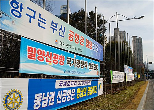 대구 범어 4거리에 걸려있는 신공항 유치 관련 현수막들.