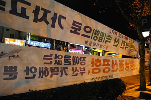  부산역 앞에 걸려있는 신공항 관련 현수막들.