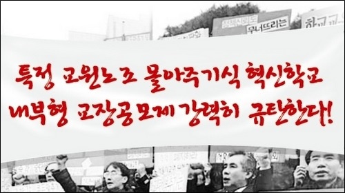 13일 한국교총 홈페이지 첫 화면에 나온 홍보 포스터 사진. 