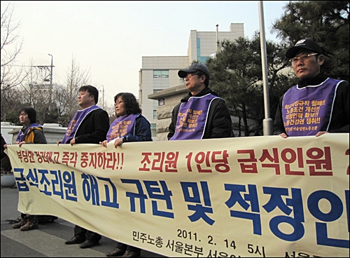 14일 오후 민주노총 서울일반노조 조합원들이 서울교육청 앞에서 '학교급식조리원 해고 규탄 기자회견'을 열고 있다 