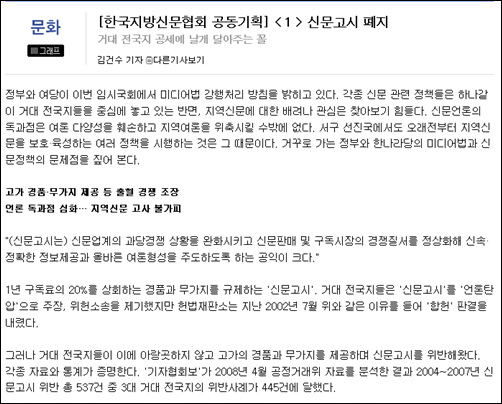 2009년 6월 30일 <부산일보>에 실린 지역신문 공동대응 기사. 사실상 지역신문의 지면파업을 알리는 기사였다.  