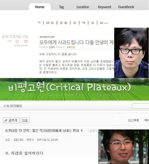 김영하가 운영하는 '김영하 아카이브'와 조영일이 운영하는 '비평고원'.