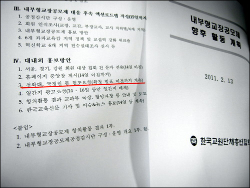 한국교총이 지난 2월 13일 만든 공식 문서. 